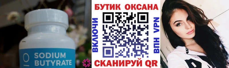 omg онион  Дмитриев  Бутират вода 